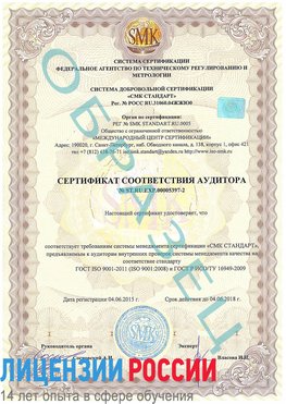 Образец сертификата соответствия аудитора №ST.RU.EXP.00005397-2 Нерюнгри Сертификат ISO/TS 16949